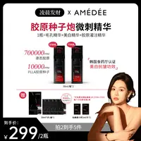 【凌晨专属】AMEDEE PLLA微刺胶原种子 美白抗皱贴骨素颜滴精华 3700扎+7700扎