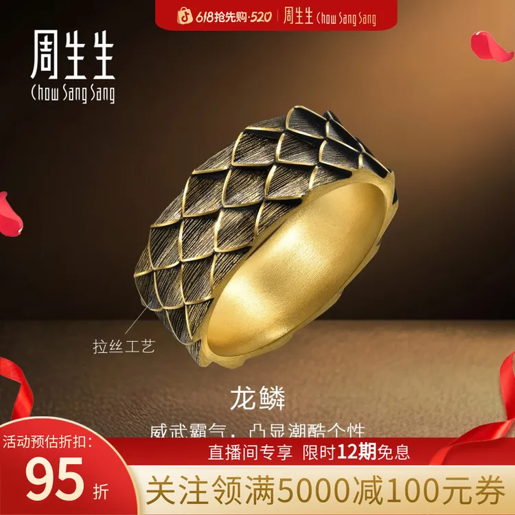 【520好礼】周生生足金NOIR酷黑系列龙鳞黄金戒指94372R轻奢商品图