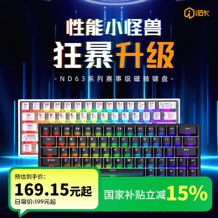 [立减15%]艾石头全新ND63磁轴键盘游戏有线电竞级480芯片客制化