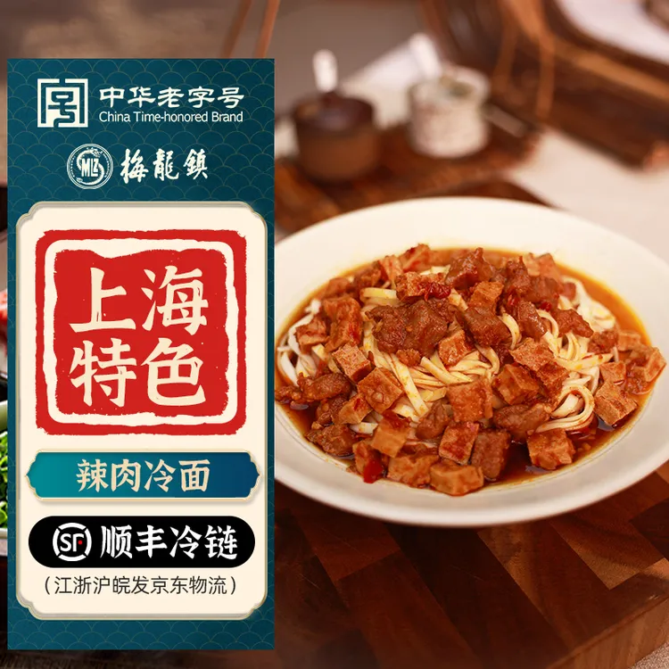 【海胆专属】[中华老字号]梅龙镇上海风味冷馄饨&冷面套餐芝麻酱