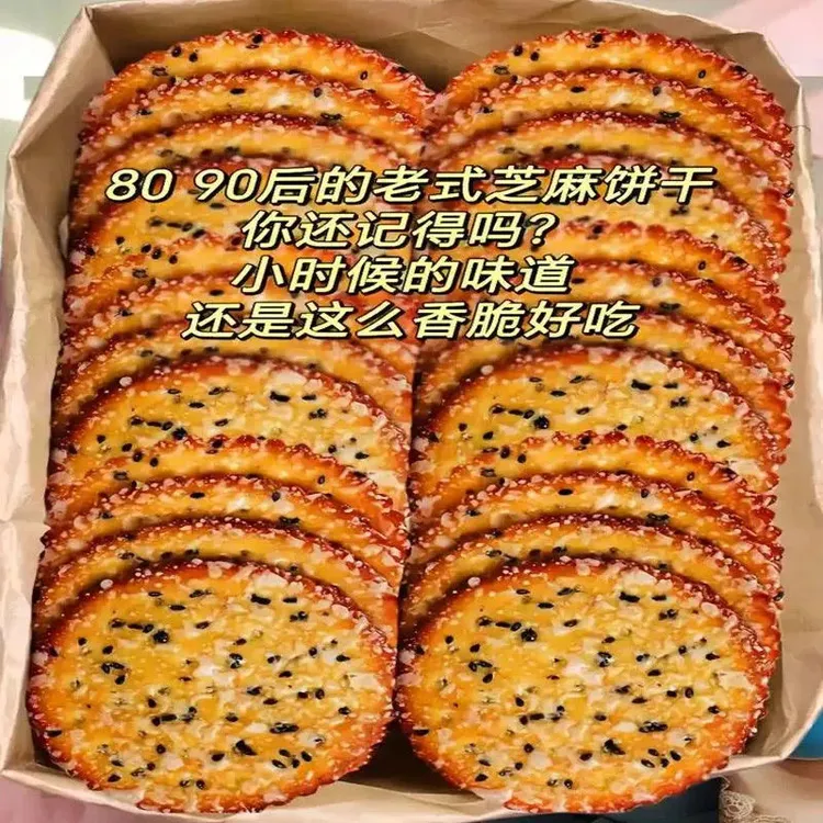 【抢整箱2斤】黑芝麻薄脆饼干老式薄脆饼干营养早餐零食整箱酥脆饼