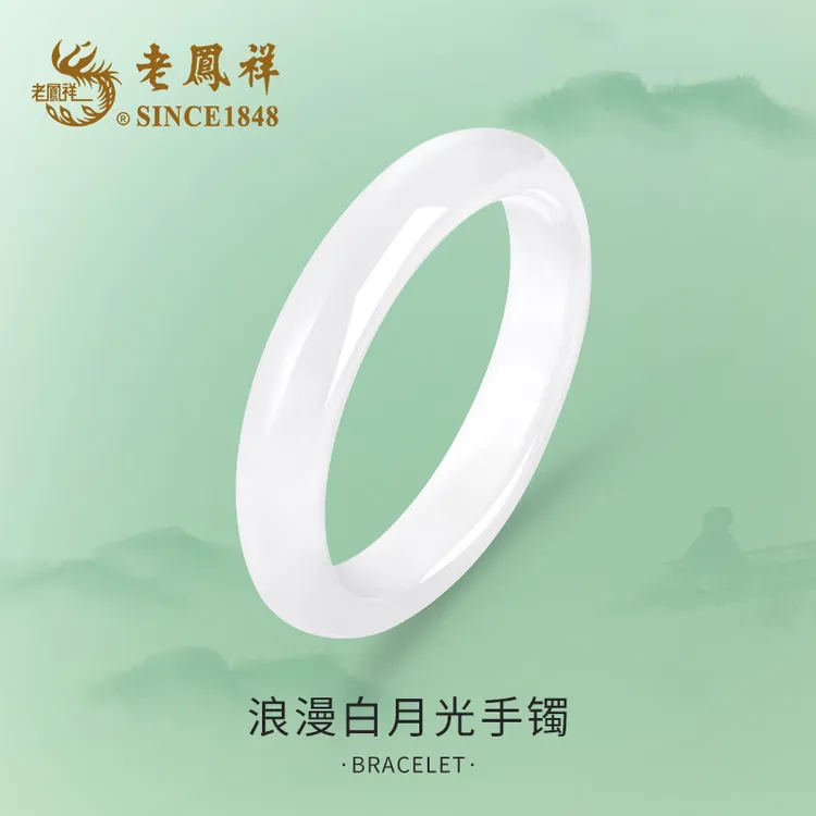 老凤祥浪漫白月光玉髓手镯新中式经典气质百搭简约送女友礼物H