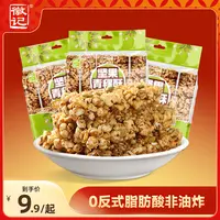 徽记坚果青稞酥100g*3袋怀旧零食非油炸膨化零食酥脆解馋-dr