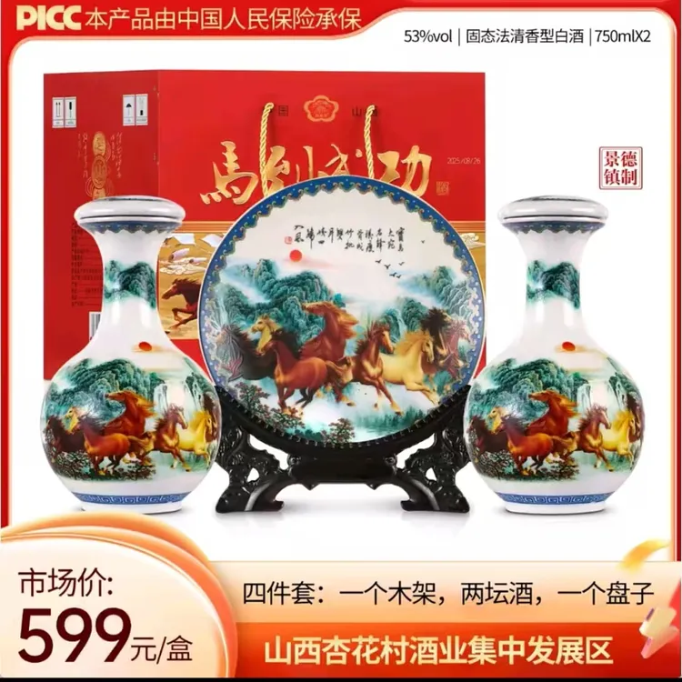 醇家香【马到成功】53度清香型纯粮白酒750ml*2瓶礼盒53%Vol750ml