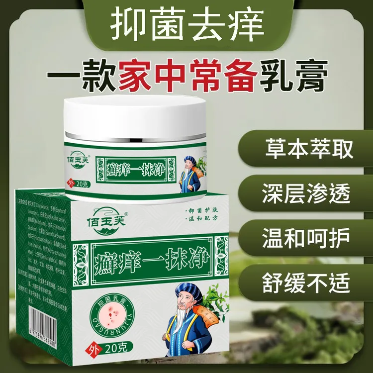 皮肤快速止痒全身干痒外用抑菌止痒膏水泡干燥红痒全身干痒膏