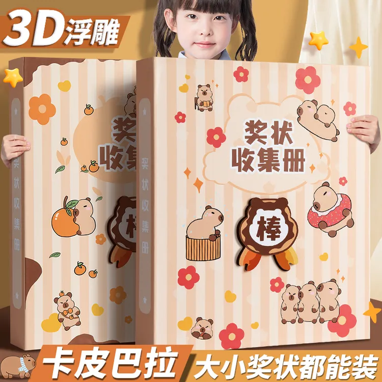 期末礼物奖状收集册新款小学生可爱卡皮巴拉大号收纳册活页资料册