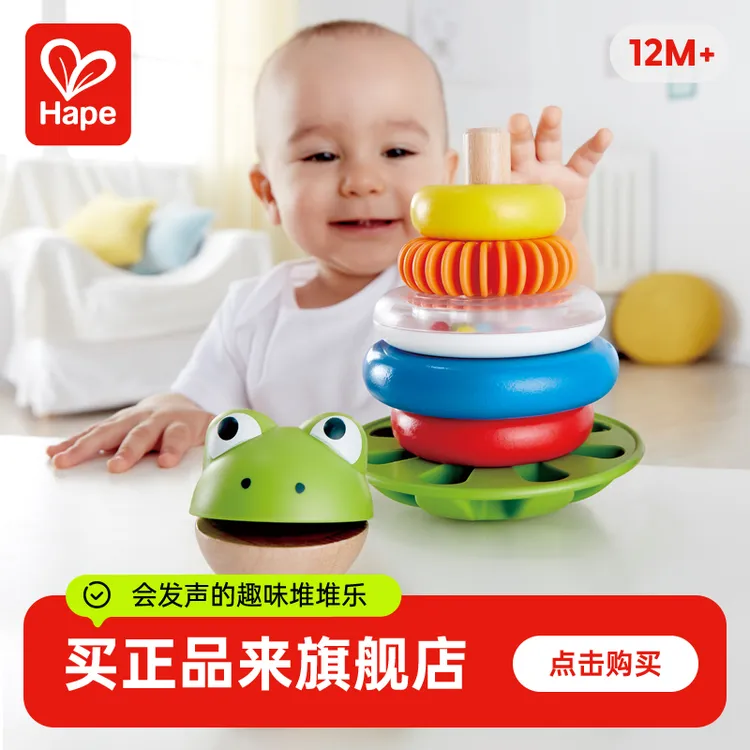 Hape青蛙堆塔彩虹叠叠乐玩具婴儿宝宝圆环益智玩具12个月+E0457