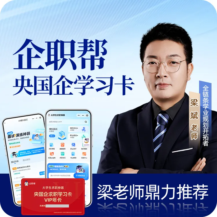 大学生上岸央国企智能选岗系统笔面试真题资料全流程指导本册Z