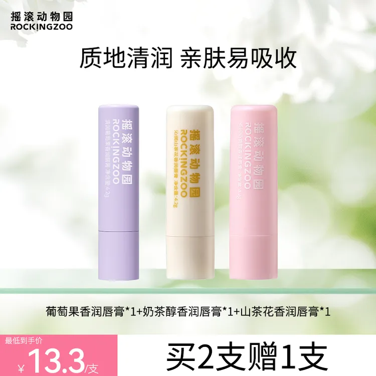 摇滚动物园滋润保湿补水润唇膏护理清润防干裂B