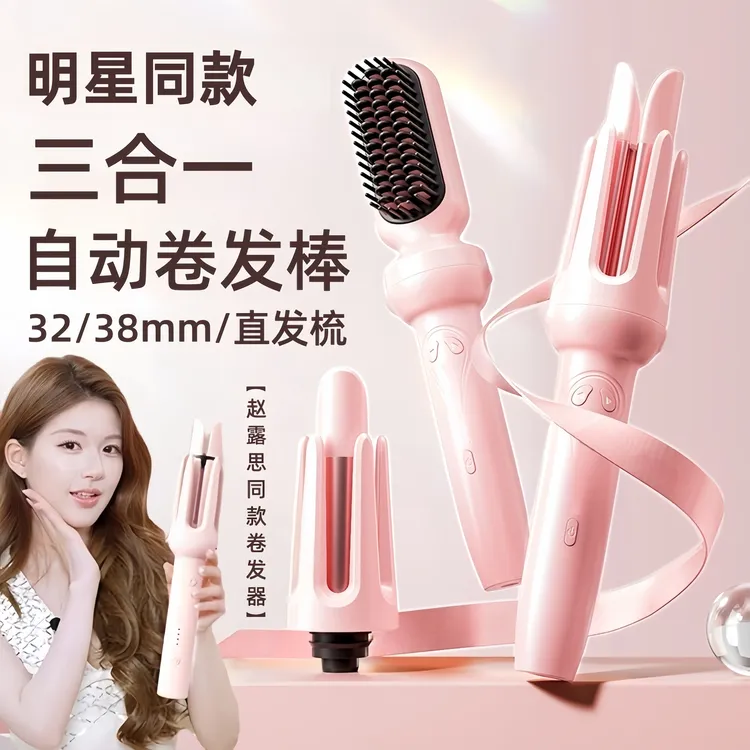 明星同款三合一自动卷发棒40/32mm/直发梳负离子不伤发直卷发两用