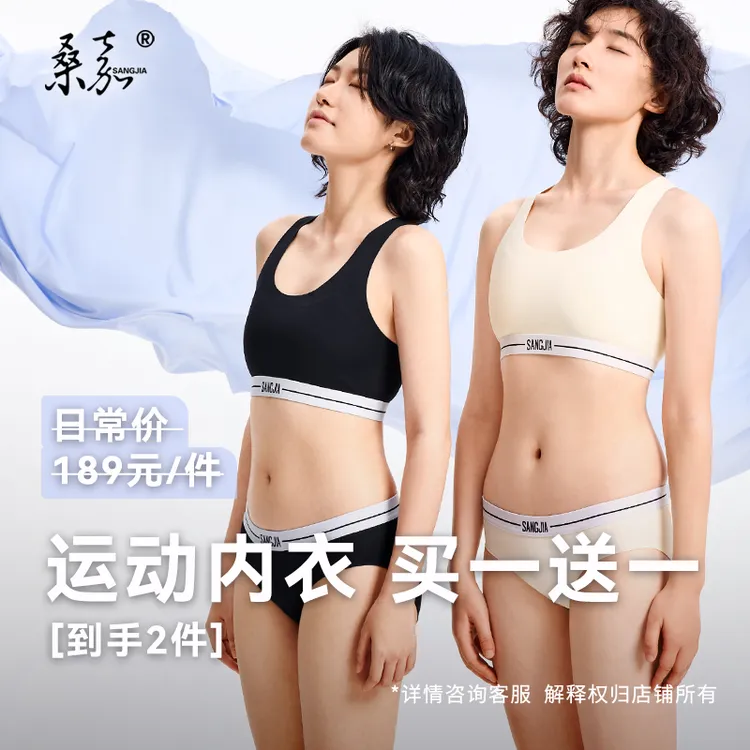桑嘉【中强度国庆买一送一】空气牛奶丝无痕轻束纸片人降杯运动内衣