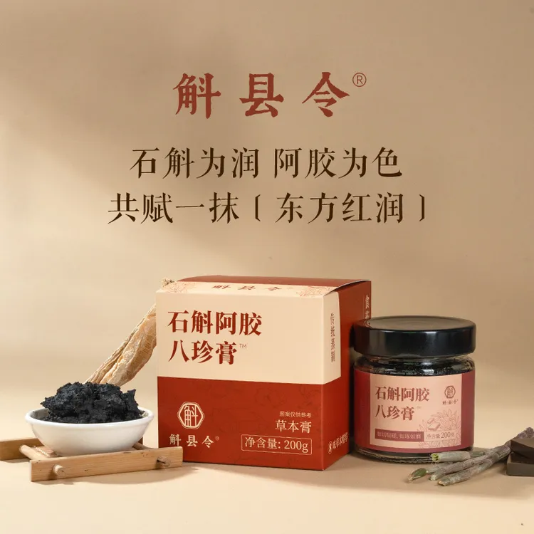 斛县令阿胶八珍膏双补熟地黄当归党参非玉灵膏气血不足调养