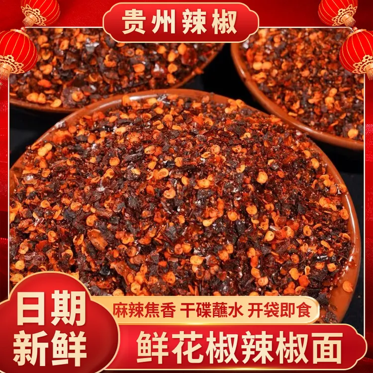 贵州特产汉小二鲜花椒辣椒面糊辣椒麻辣鲜香烧烤火锅水煮菜蘸水