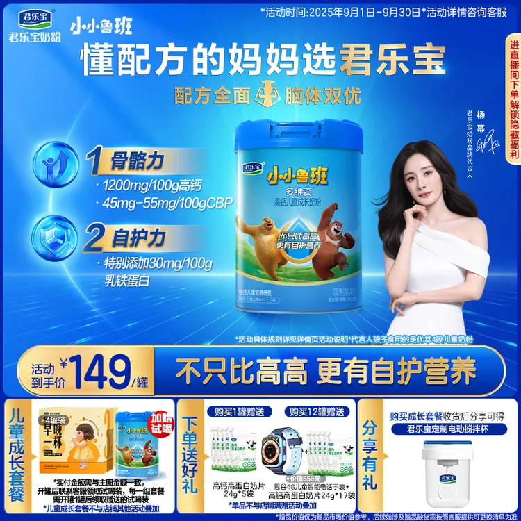 【新客专享骨骼力】君乐宝小小鲁班多维高高钙乳铁蛋白儿童牛奶粉