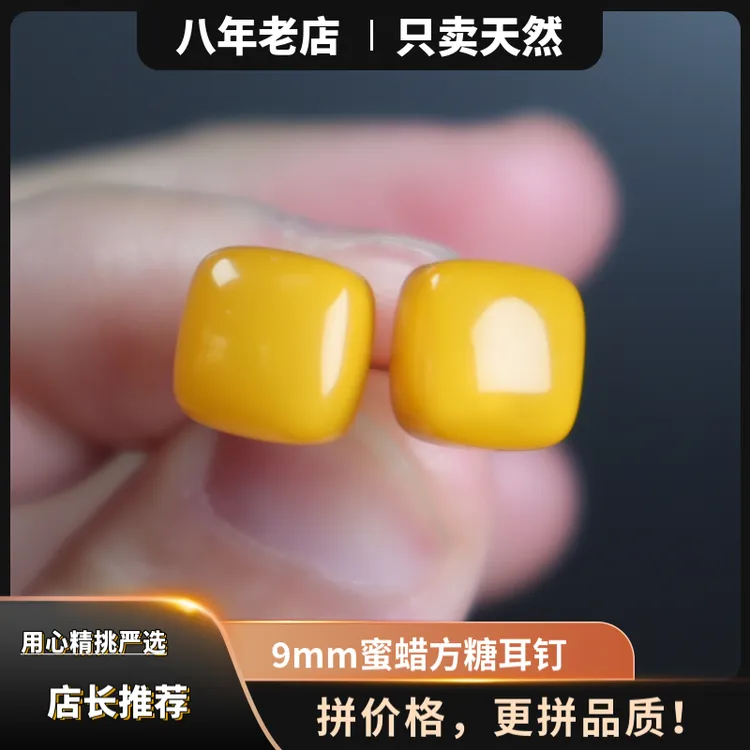 天然老蜜蜡耳钉鸡油黄9mm小方糖方形S925银镶嵌耳饰养耳洞极简风