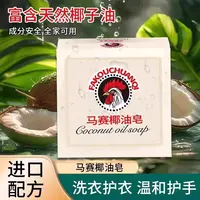 大公鸡马赛洗衣皂肥皂300g婴幼儿尿布内衣皂家用