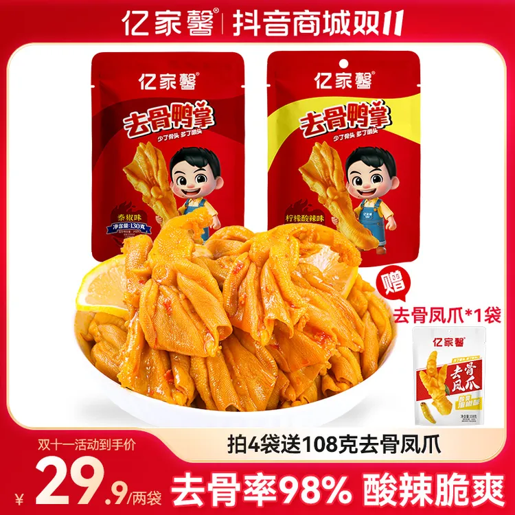 亿家馨无骨鸭掌泡卤工艺去骨鸭掌柠檬酸辣/泰式新鲜解馋休闲零食S