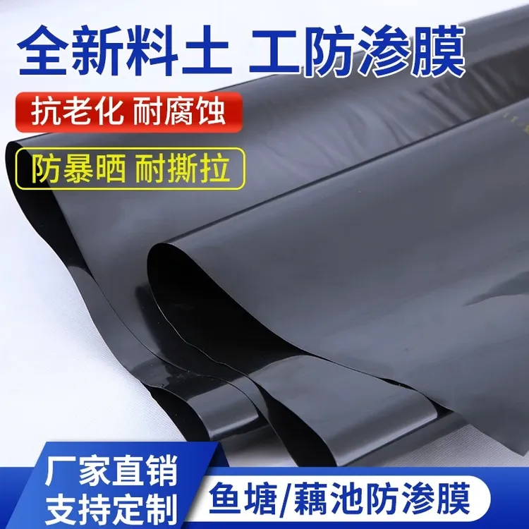 鱼塘加厚防渗膜防水布蓄水池藕池防渗水护坡防漏专用黑色塑料布