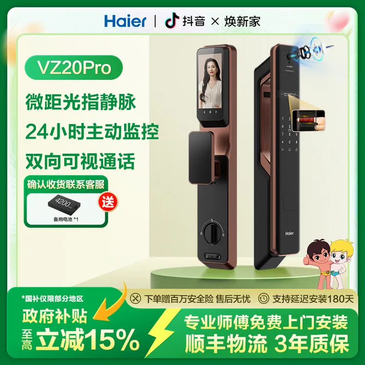 Haier/海尔【地区国补】VZ20指静脉识别防盗远程联网指纹智能锁