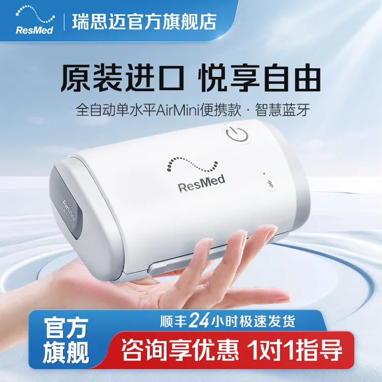 瑞思迈AirMini口袋呼吸机家用正压通气治疗机无创呼吸机治疗打呼噜睡眠呼吸机