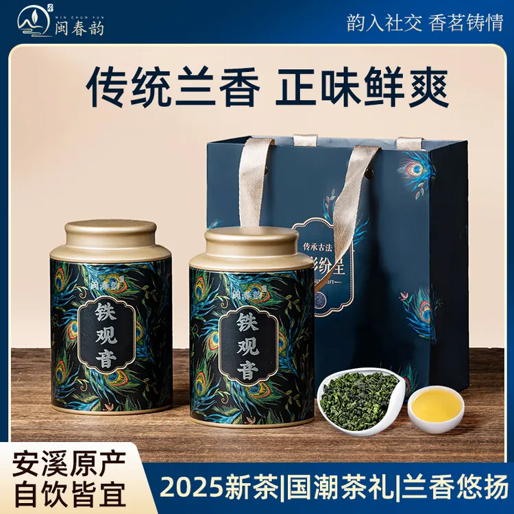 闽春韵安溪铁观音茶叶新茶特级兰花香乌龙自己喝办公茶饮送礼