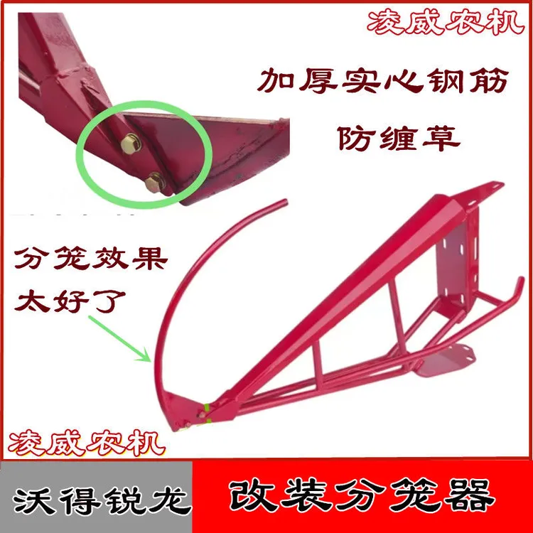 沃得锐龙收割机配件改装分笼器分禾器分草杆焊接钢筋分割器