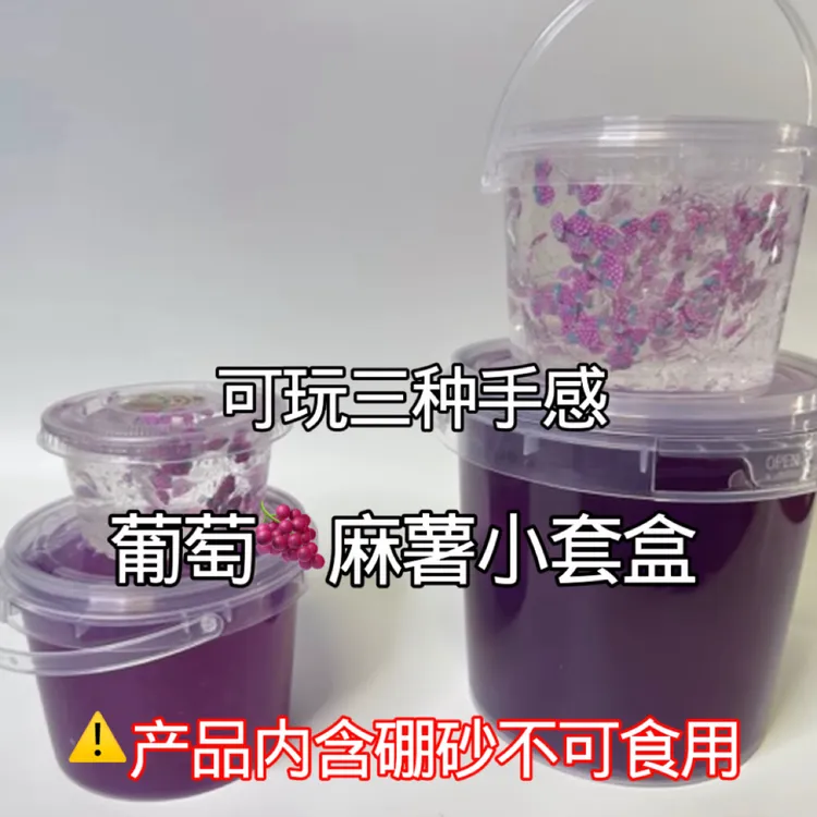 肚肚推荐 葡萄麻薯小套盒 可玩三种手感 解压 捏泡 