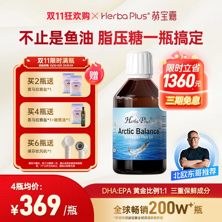 赫宝嘉北极平衡油omega379北欧挪威营养素虾青素保健品深海鱼油