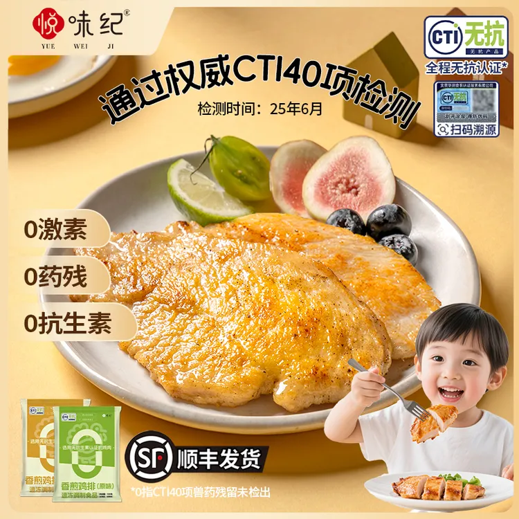 悦味纪无抗橄榄油鸡排儿童早餐健身低脂高蛋白鸡肉轻食速食半成品