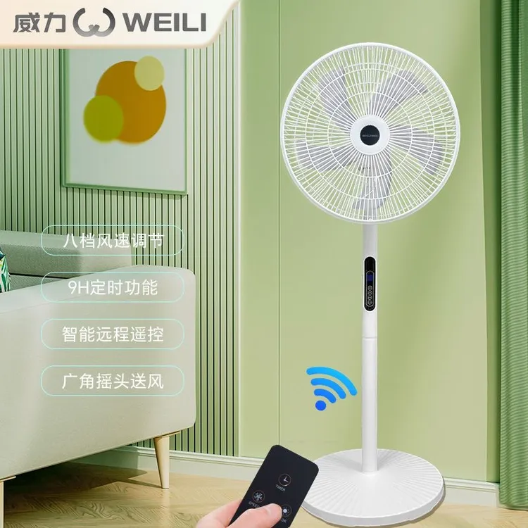 WEILI/威力家用落地电风扇办公室静音循环扇宿舍大风力遥控落地扇