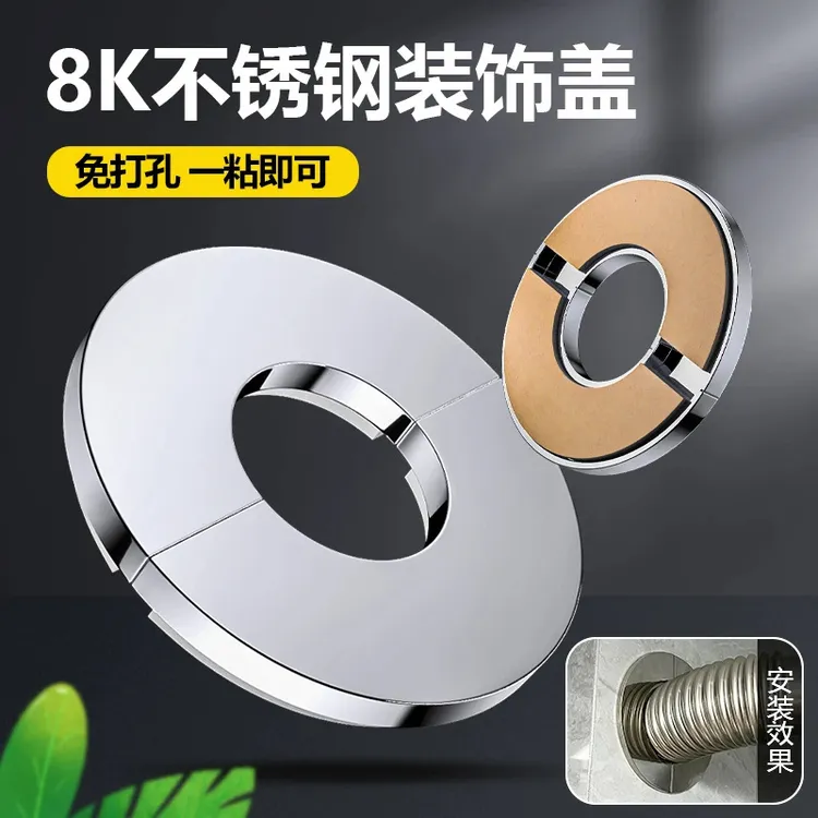 分体式不锈钢装饰盖水龙头三角阀热水器排烟管圆形遮丑盖防水防锈