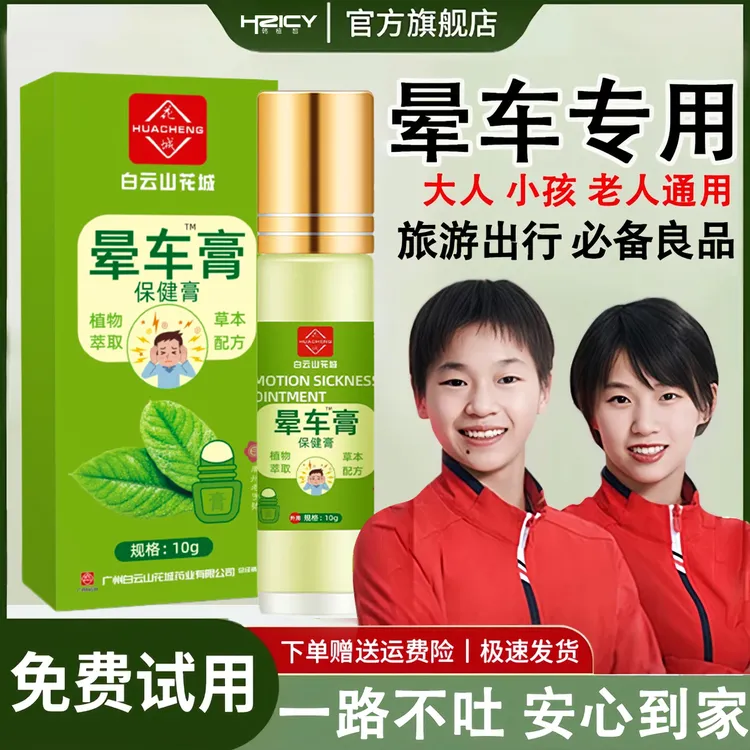 【官方正品】晕车膏防困家用清新便携老人小孩可用缓解便携式提神