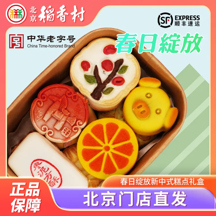 北京稻香村份组合糕点迷你盒传统网红解馋小零食特色点心月饼夏日