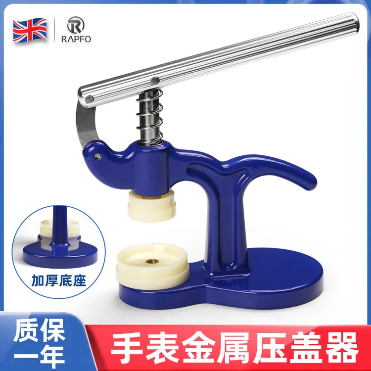 压盖机后盖器手表开表盖石英表工具套装安装电子换电池修表钳合盖