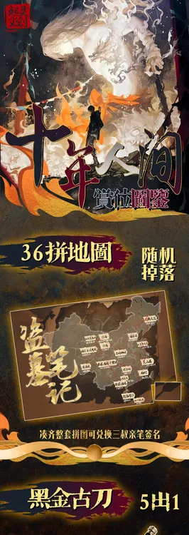 【惠】盗墓笔记十年人家典藏邮票