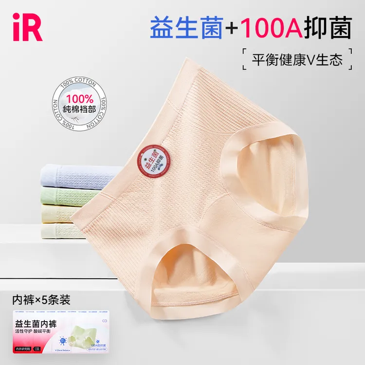 IR益生菌内裤100A抗菌加长底档无痕舒适透气琥珀流光风三角内裤