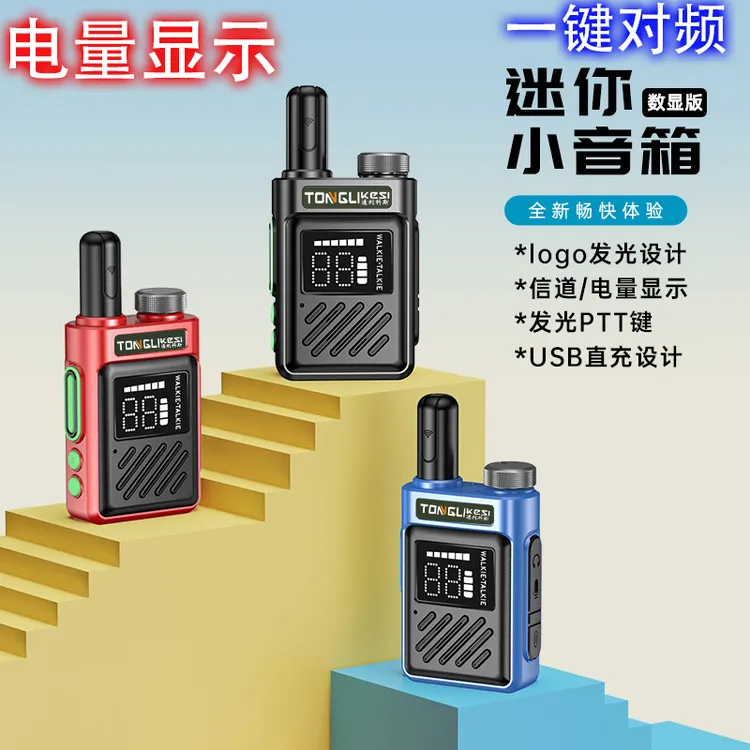 一键对频迷你对讲机小型适用于酒店工地车队发光电量显示typec充
