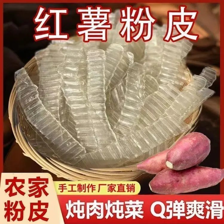 红薯粉皮长条粉皮农家手工制作苕皮粉条小粉皮火锅干货食材