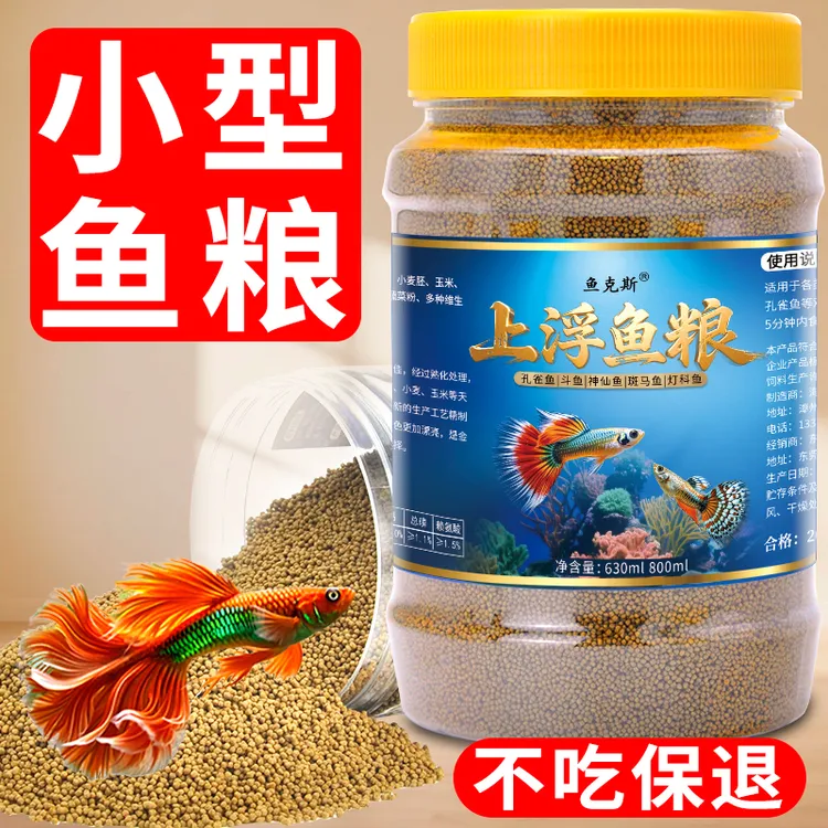 斗鱼饲料斑马专用观赏斗鱼通用型鱼食淡水鱼饲料家用鱼料热带鱼食