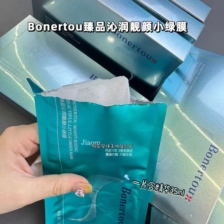 Bonertou泊娜朵臻品沁润靓颜小绿膜