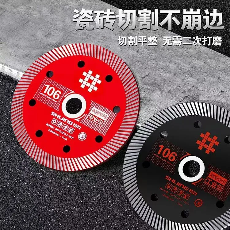石井106专业瓷砖切割片岩板专用锯片超薄干切耐用锋利不崩边