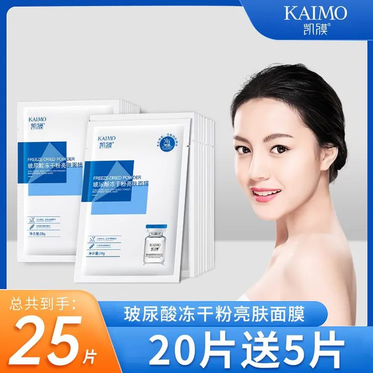 【拍一发25】玻尿酸水光亮肤面膜修护舒缓补水保湿男女通用面膜贴