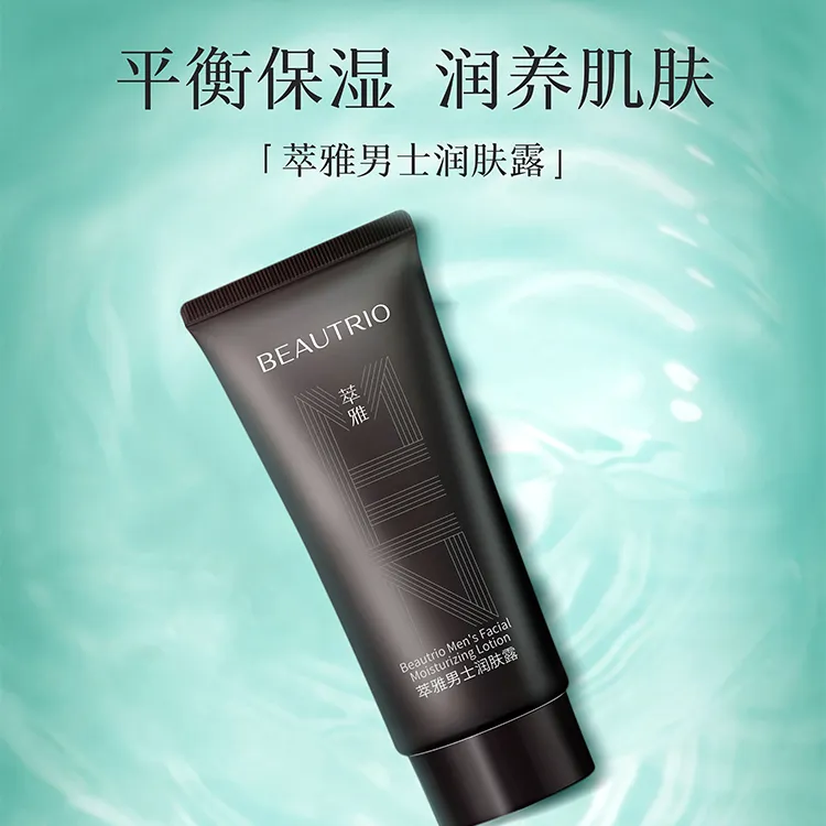 Infinitus/无限极萃雅男士润肤露 保湿控油净爽补水官方正品