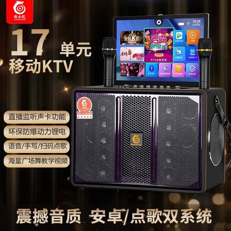 源头厂家 | 爵士龙点唱一体机KTV卡拉OK广场舞蓝牙户外音响麦克风