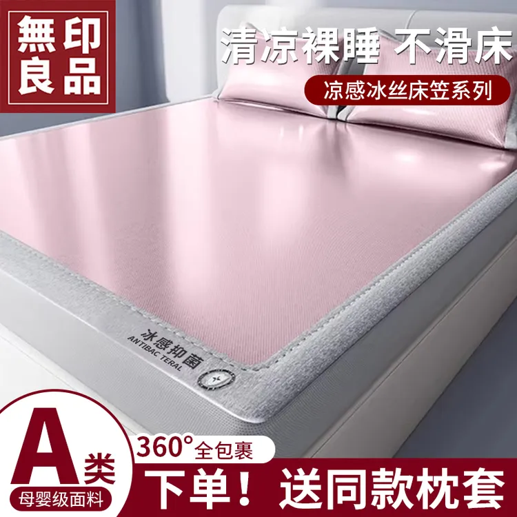 無印良品夏季冰丝凉感床笠罩冰凉款床单保护罩宿舍单人可裸睡床罩