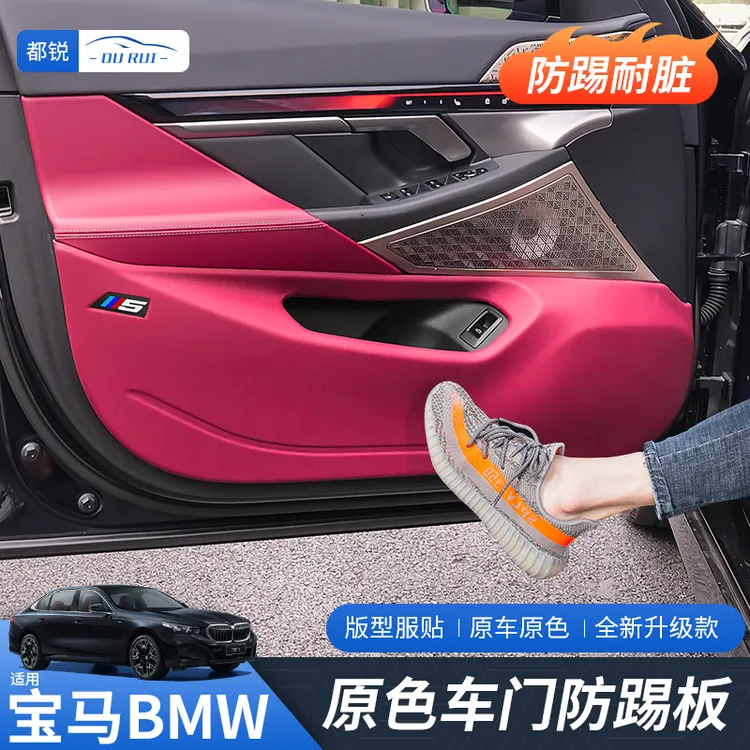 适用宝马新5系3系X3X5L车门防踢垫四门防护板必备车内饰用品改装