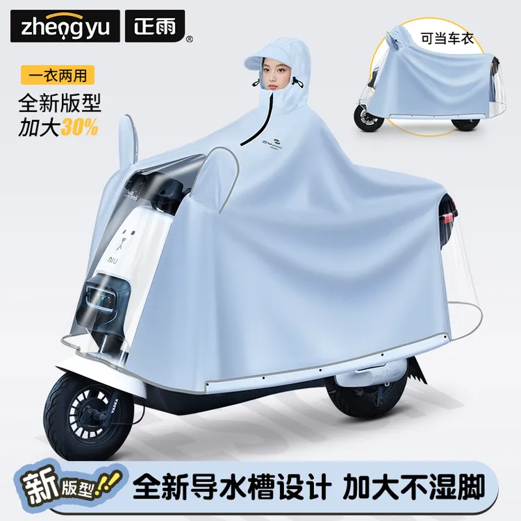 【正雨】雨衣电动车摩托车雨衣车罩一体式加大加厚加长全身防雨雨衣