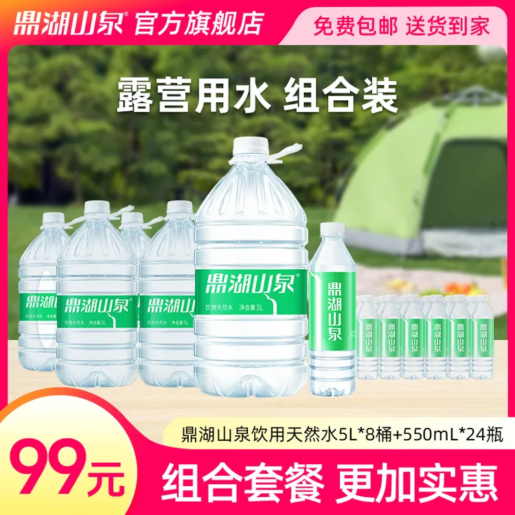 露营用水组合装 5L8桶+550ml24瓶 户外饮用烹饪 露营必备囤货装