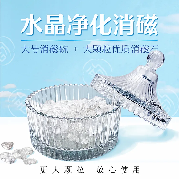 水晶净化消磁碗优质【奶冰大颗粒】消磁石水晶净化盒饰品盒商品图
