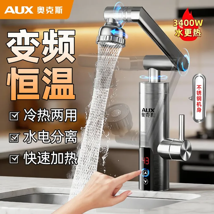 奥克斯电热水龙头万向摇臂加热自来水速热式厨房水龙头加热器速热